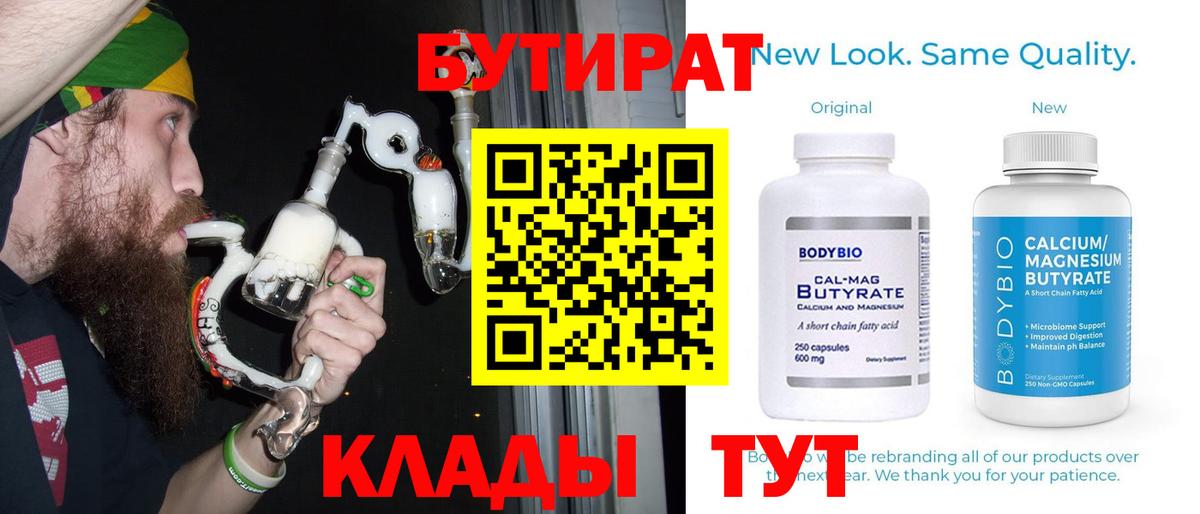 Бутират жидкий экстази  Бутират  Кубинка  Вход с VPN 