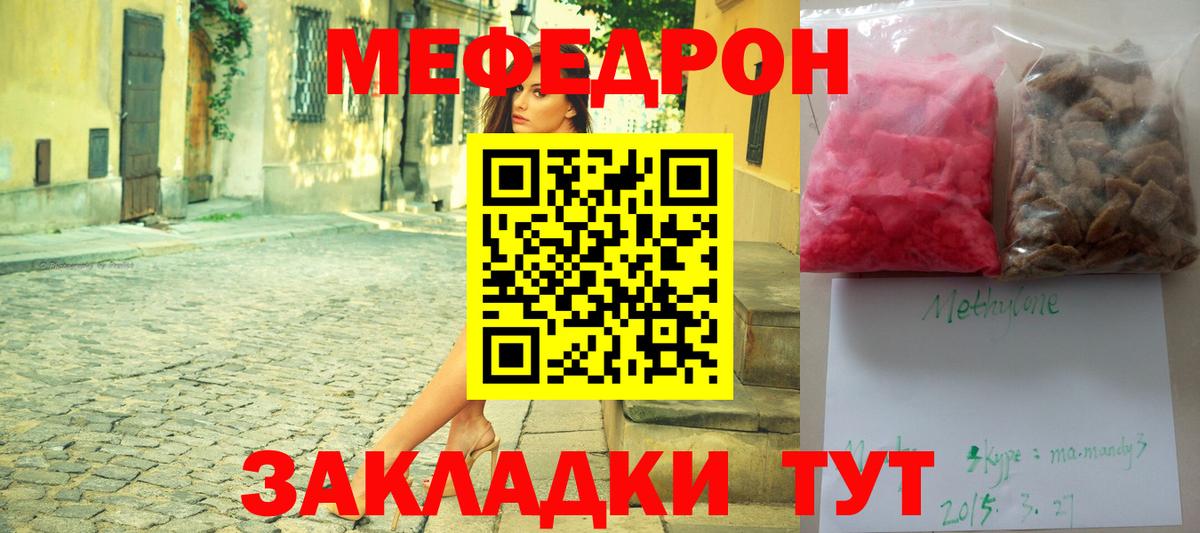 Мефедрон кристаллы Кубинка